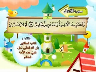 008-Al Anfal part 005