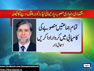 Dunya News - EOBI's retired worker's pension increases from 3600 to 5250: Ishaq Dar