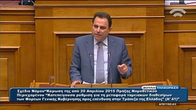 Ομιλία Γεωργαντά στη Βουλή για τα διαθέσιμα των Δημ. Οργανισμών