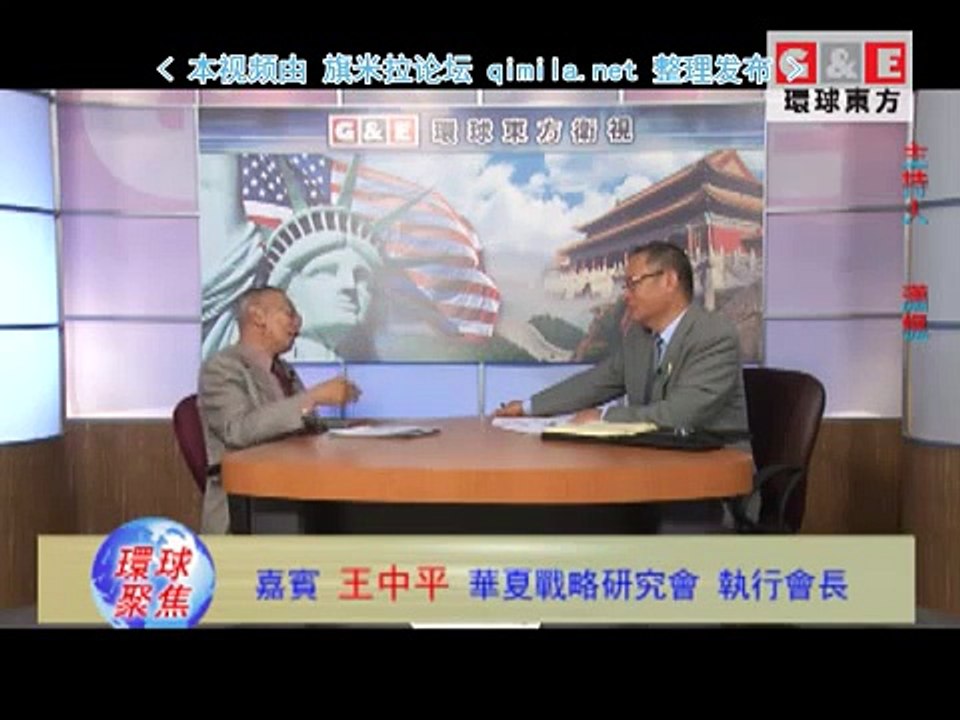 《环球东方》20150425 习近平明确告诉台湾:92共识是基础,不牢地动山摇!