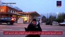 صاحب فيديو تهديد مايا القصوري بإستعمال السلاح ينشر فيديو ثاني