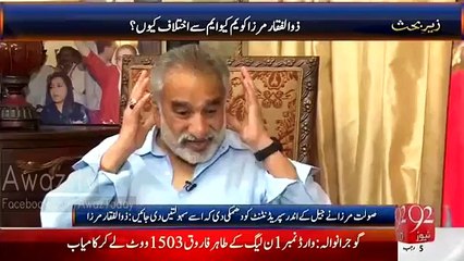 Shocking Revelation by Zulfiqar Mirza on Ex-President Asif Ali Zardari