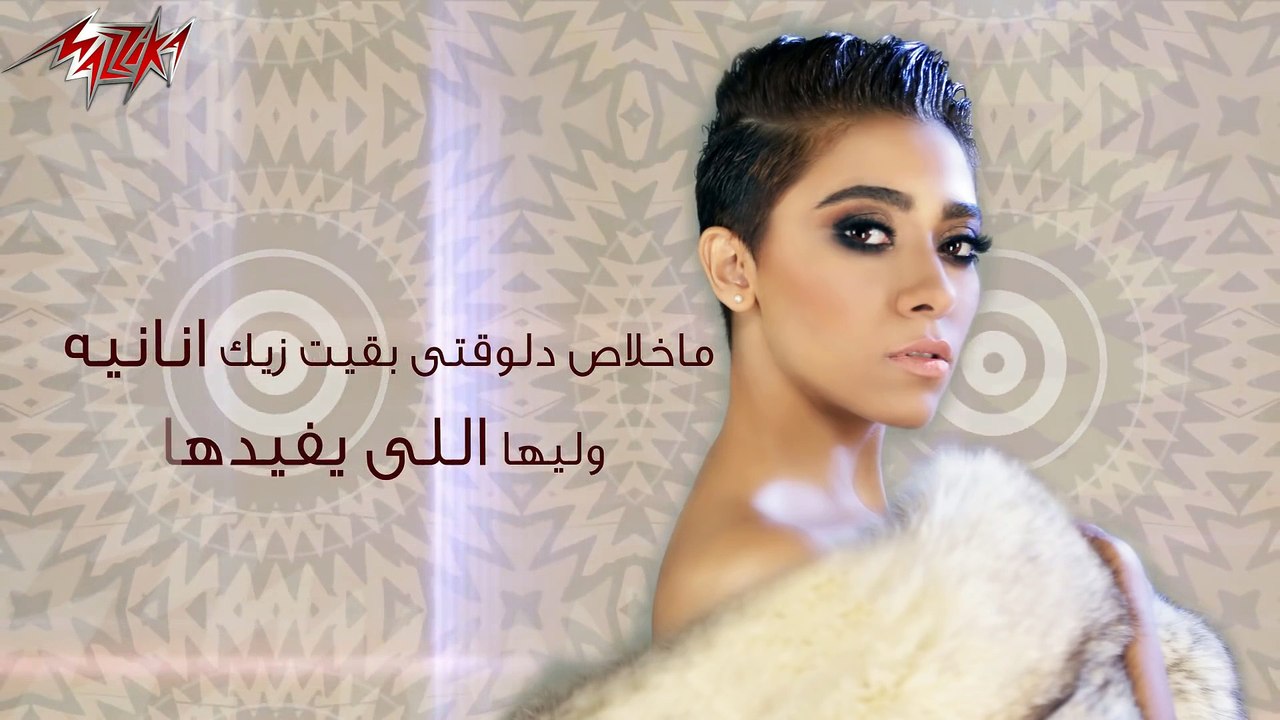 Ana Gayah - Zee Zee Adel انا جايه - زيزى عادل