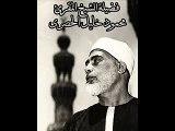 محمود خليل الحصري Mohammad Khalil Al Husary Surat AL Najim