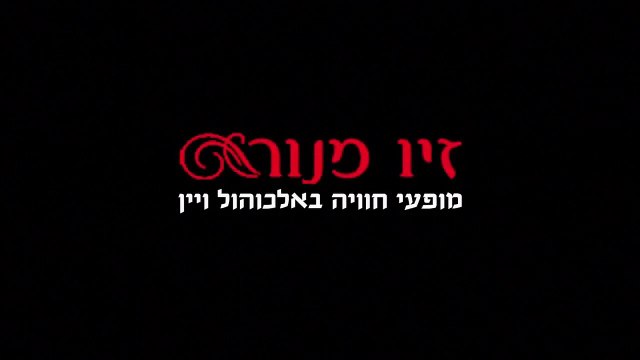 ארגון אירועים לעובדים |רעיונות לאירוע חברה | רעיונות לאירועי חברה| זיו מנור 052-2457843