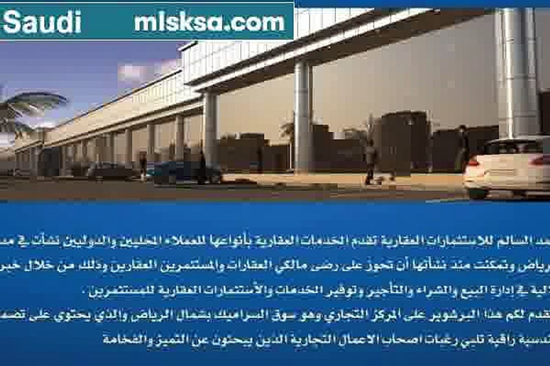 معرض بحي العارض بالرياض مساحته 136م