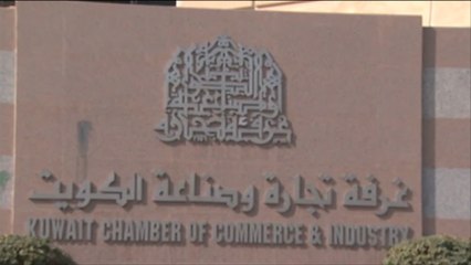 جدل كويتي بشأن قانون ضرائب الشركات المقترح