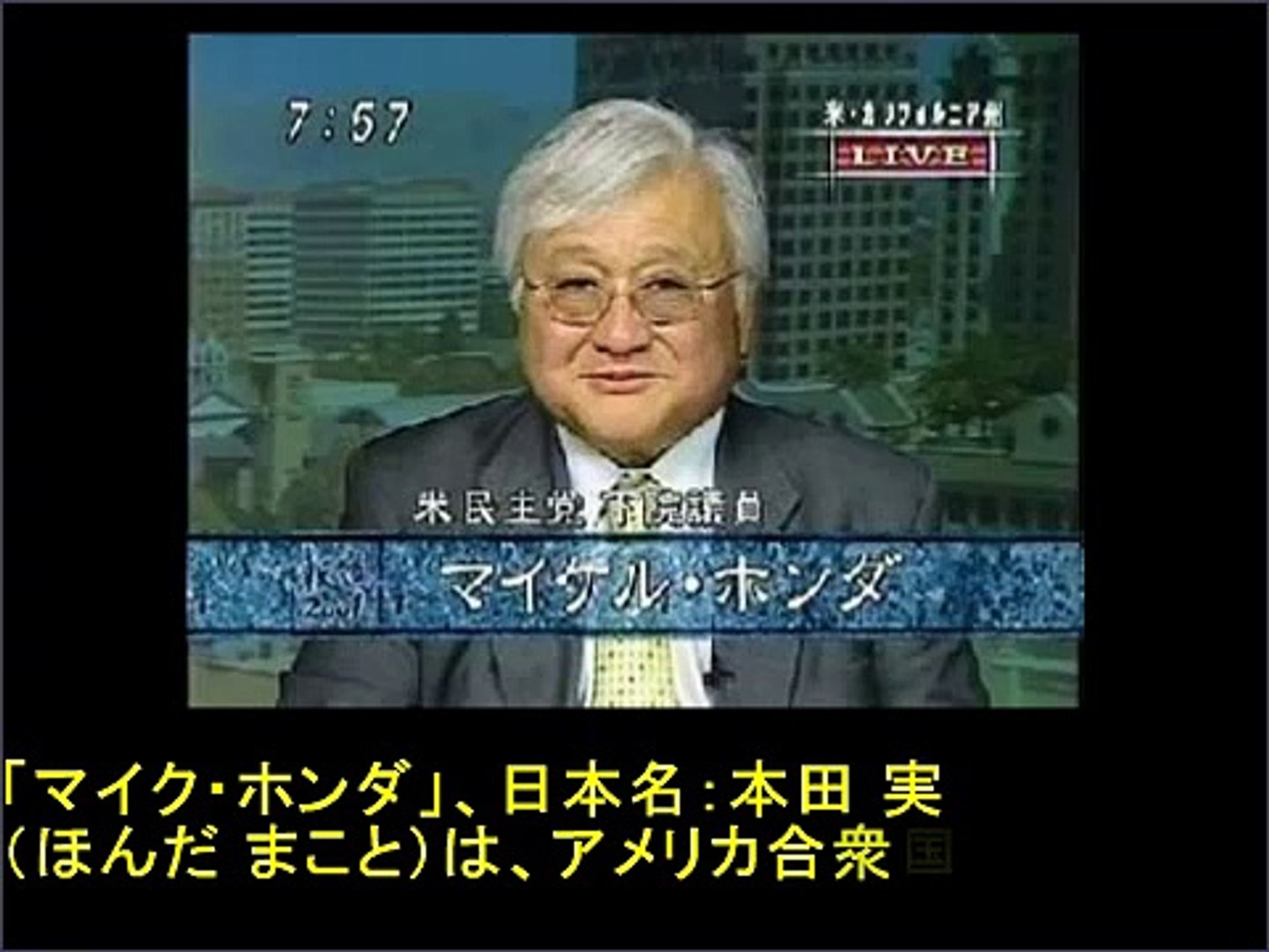 マイクホンダ議員 日本語ナレーション版 慰安婦問題を作り出す反日 偽日系 政治家 Video Dailymotion