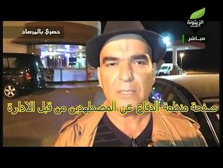 تقرير يكشف عملية فساد خطيرة جدا و بالدليل وتورط أمنيين اتفرج