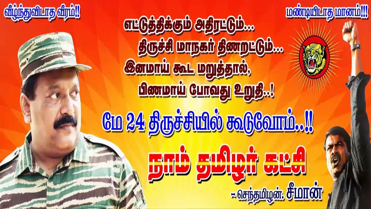 Koushik 20150425 Invitation to Naam Tamilar Katchi Trichy Manadu HQ