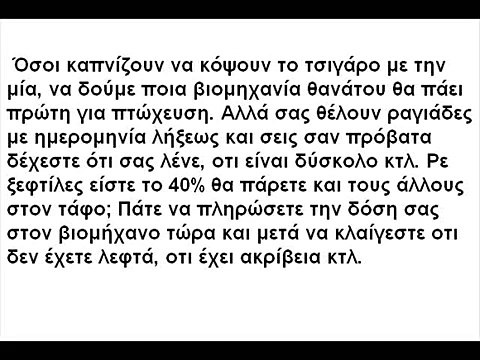 Psychotic selfish smokers