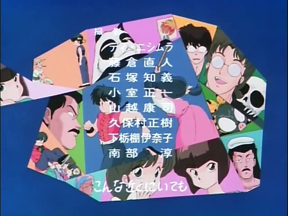 らんま1／2 ED3 stereo