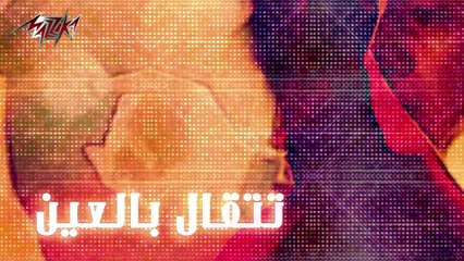 Mafehash Badeen - Amal Maher مافيهاش بعدين - امال ماهر