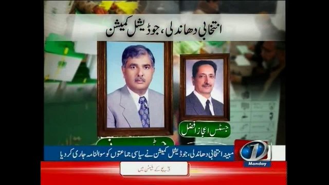 Judicial Commission on alleged rigging meets in Islamabad