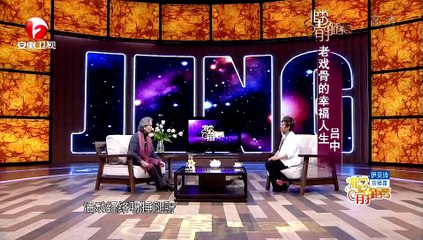 20150426 非常静距离（最新）  老戏骨吕中的幸福人生 生活糊涂老伴悉心照料