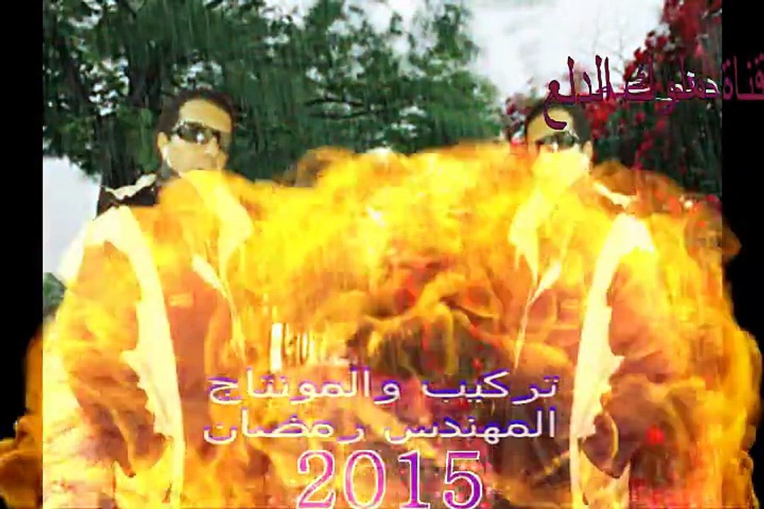 مهرجان تزعلنى ازعلك غناء مصطفى الدجوى 2015 شغل عالى توزيع حمودى وكفتة