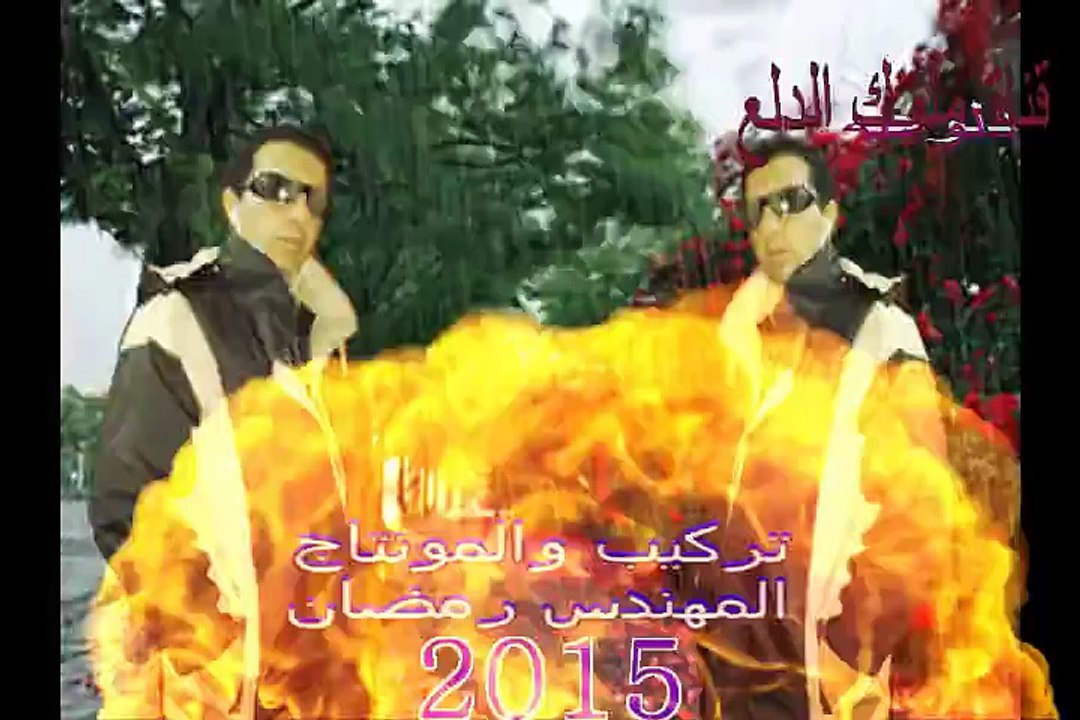مهرجان حضر الزلزال غناء  بدراوي و ابو ليله و حلاواني  توزيع البدراوي اكس ميوزيك