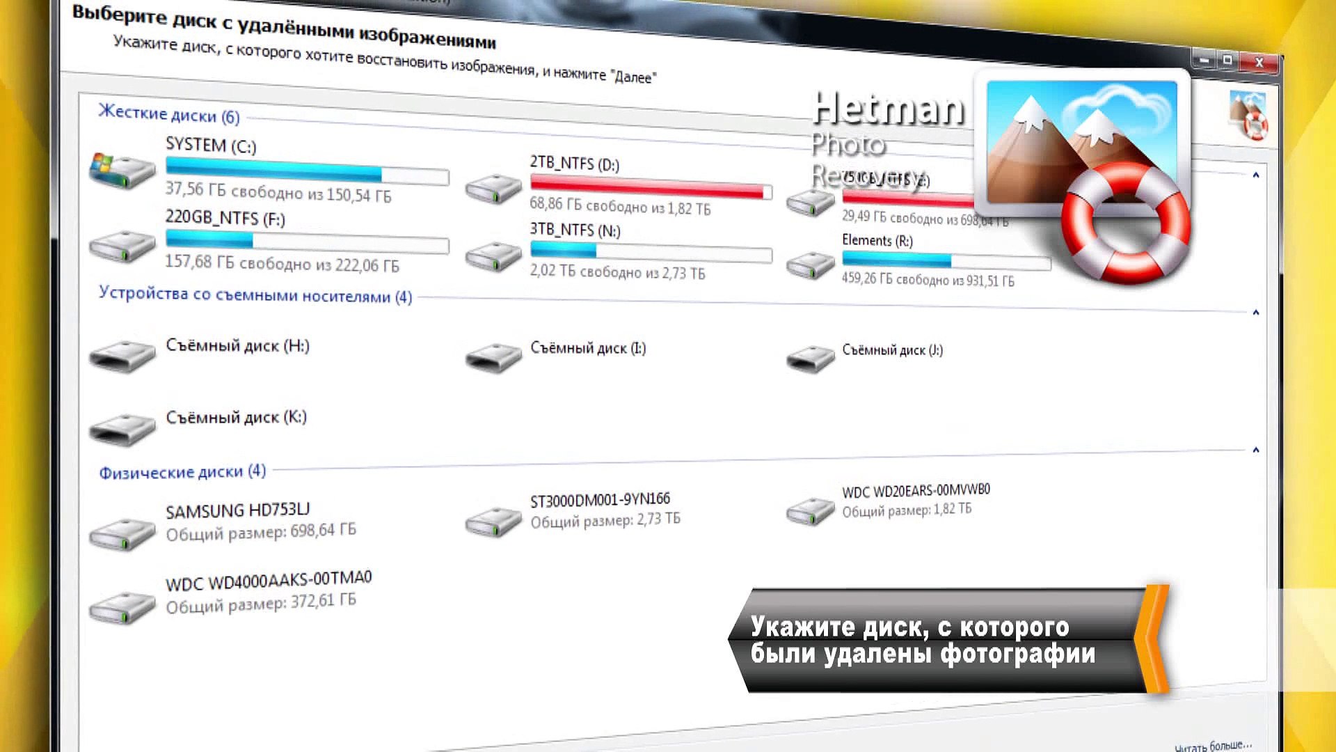 ⁣Восстановление удаленных фотографий с Hetman Photo Recovery