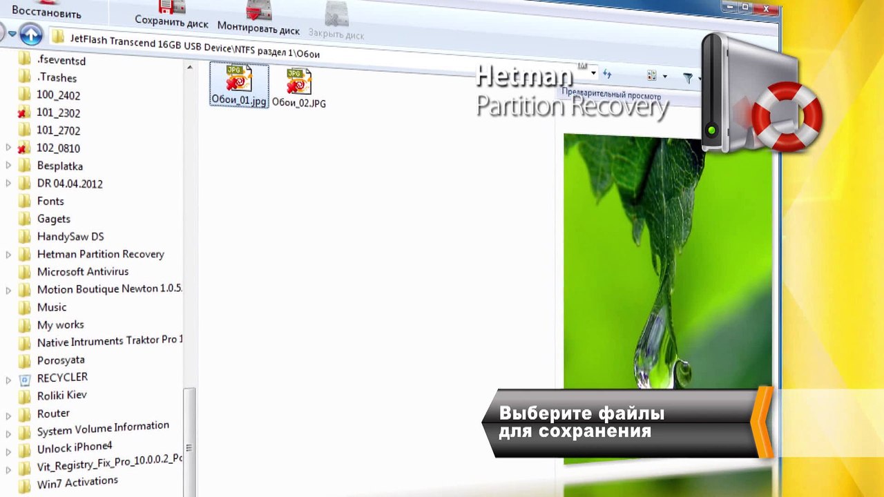 Восстановление удаленных файлов с Hetman Partition Recovery