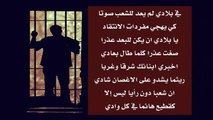 محمد بن الذيب - قصيدة يا بلادي في السجن