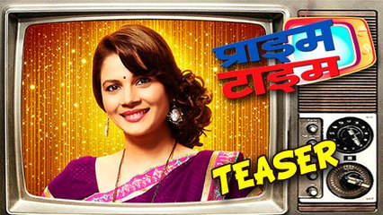 Prime Time (2015) | First Look | Marathi Movie | Releasing on 29th May 2015