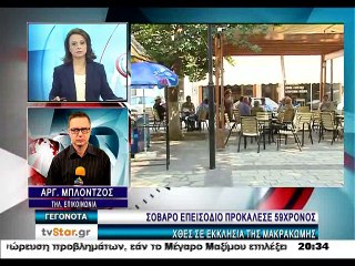 Γεγονότα 20.30 26-4-2015