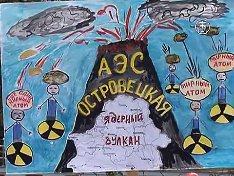 Белорусы протестовали против строительства АЭС