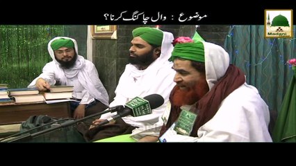 Short Clip - Wall Chowking Karna - Maulana Ilyas Qadri