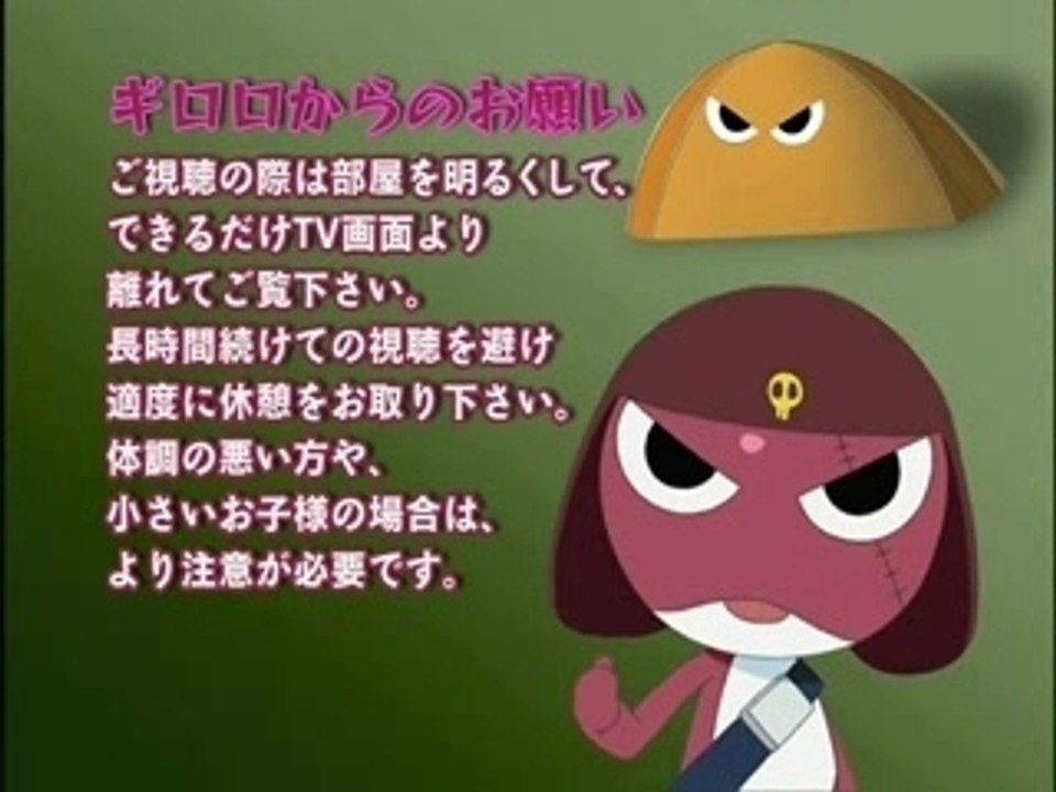 観賞上の注意・ギロロ