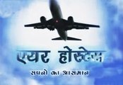 Air Hostess TV Serial Title Song - Doordarshan National (DD1)