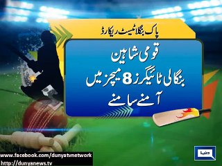 Dunya News - Bangladesh never beat Pakistan in Test match