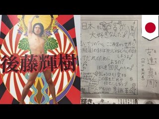 全裸ポスターに小学生並み挨拶　統一地方選の珍候補