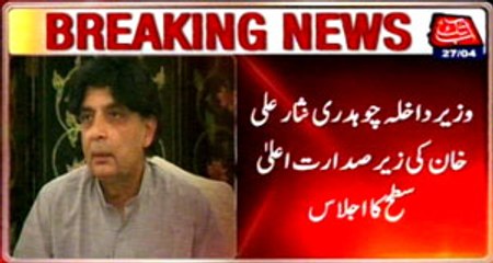 Karachi Operation to continue till its logical Conclusion Nisar