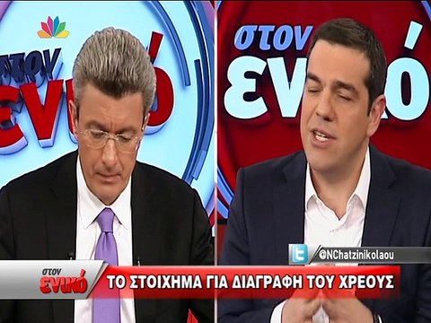 Συνέντευξη του Αλέξη Τσίπρα στον Ενικό