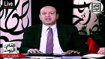 عمرو أديب حلقة الإثنين 27-4-2015 الجزء الأول – مافيا السرقة والنهب فى مصر