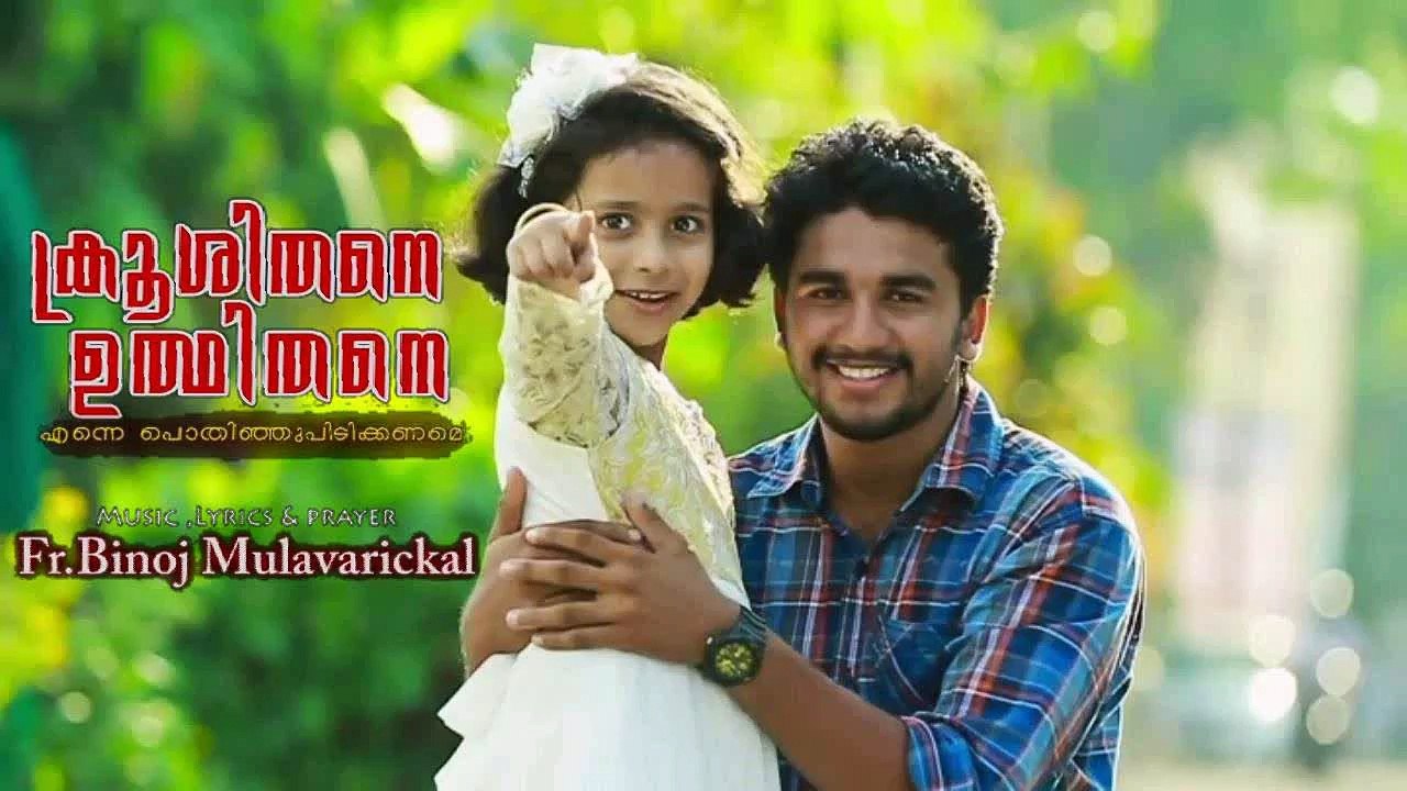 Malayalam christian song Enthoralbuthama | Krishithane uthithane