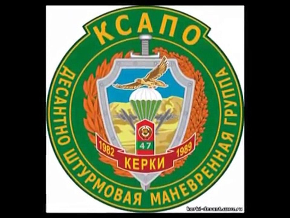 Керкинская десантно-штурмовая маневренная группа