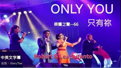 榮耀之聲--066 only you 只有祢..Robert & Lea Sutanto..中英文歌詞字幕..英文詩歌