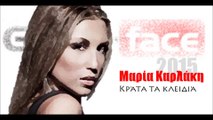MK| Μαρία Καρλάκη - Κράτα τα κλειδιά | 27.04.2015 Greek- face ( mp3 hellenicᴴᴰ music web promotion