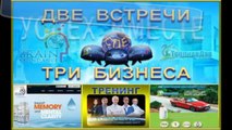 Успех вместе! Brain Abundance! Топливодар! Фото слайд-шоу