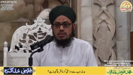 Bad Mazhab say dosti بد مذہب سے دوستی