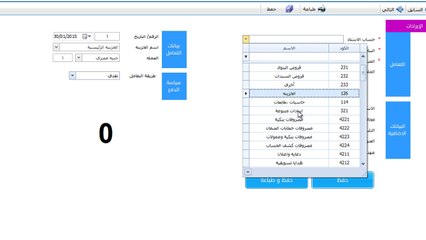 الايرادات فى برامج محاسبة dexef
