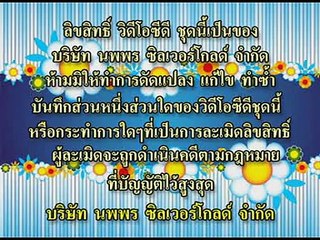 หนุ่มจันท์เงียบจัง - อร อรดี