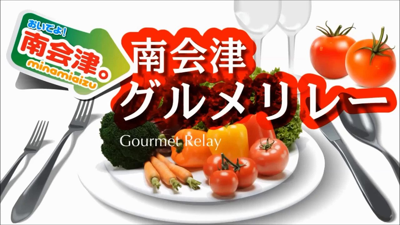 南会津のグルメ # まんぷくグルメリレー第6回 生そば処かわちや 南会津町