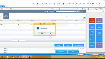 التنبيهات فى برامج محاسبة dexef