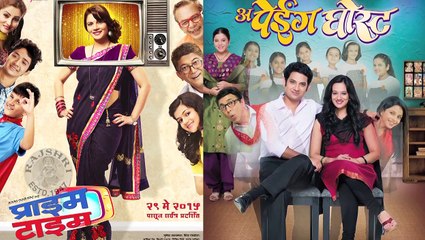 Prime Time & Paying Ghost To Clash On Same Day – Spruha Joshi,Umesh Kamat, Sulekha Talwalkar