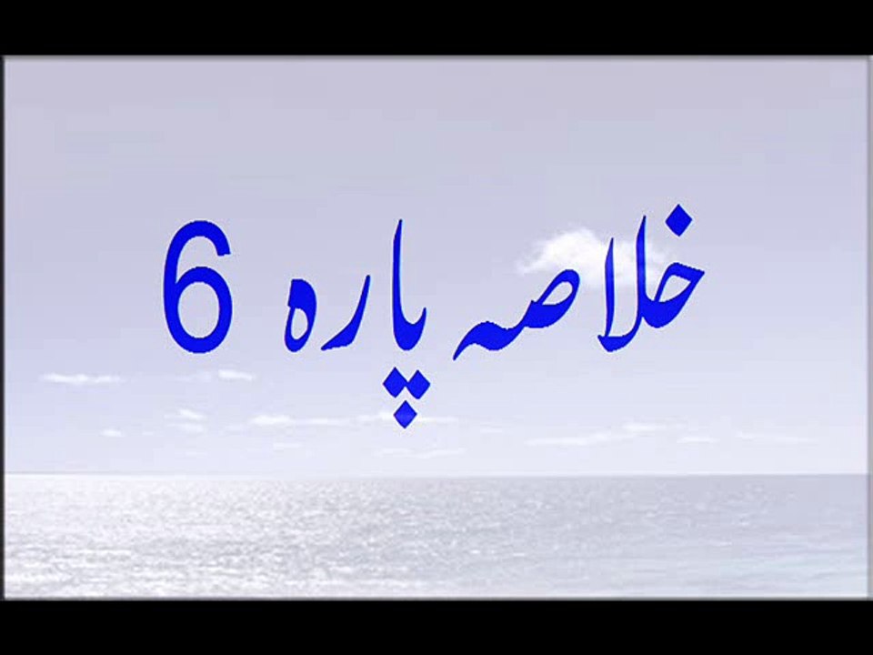 Khulasa Para 6