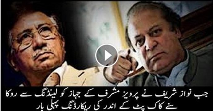 Exclusive Audio Of Pilot And General Iftikhar When Pervez Musharraf Was Not Allowed To Land At Any Airport In Pakistan