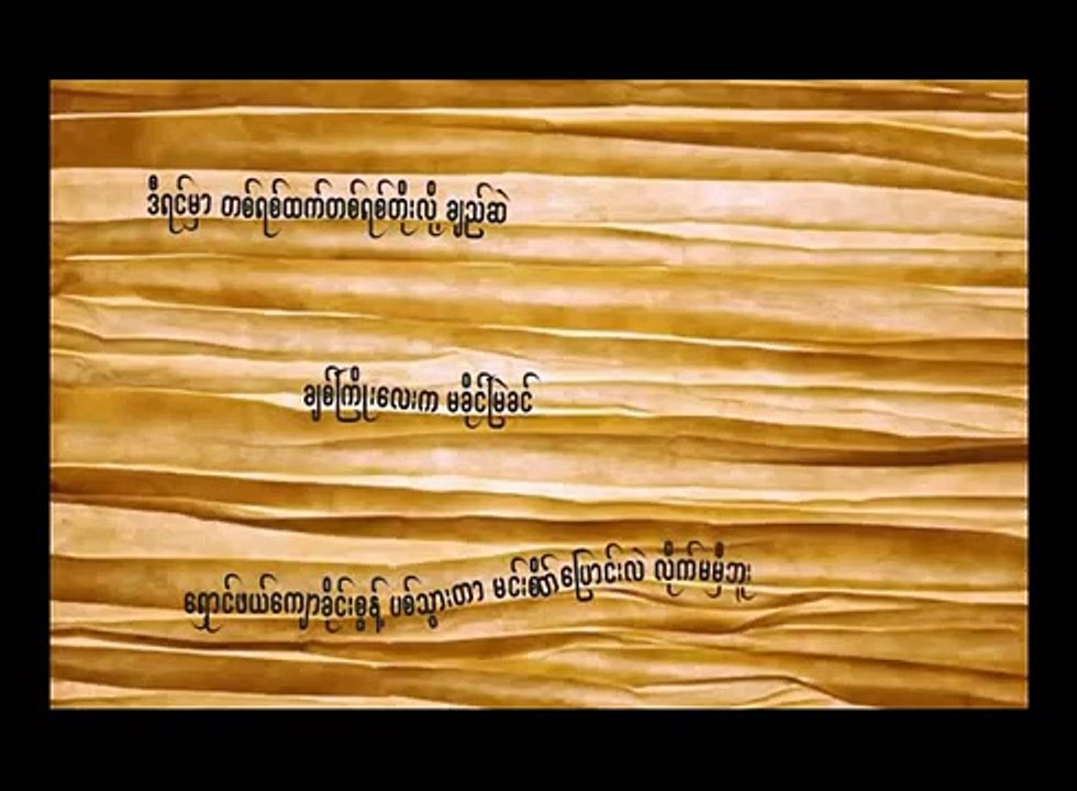 Htar Wa ra Thin Khan Sar (ထာ၀ရသင္ခန္းစာ)