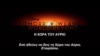 Η ΧΩΡΑ ΤΟΥ ΑΥΡΙΟ (Tomorrowland: A World Beyond) Υποτιτλισμένο trailer B